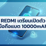 REDMI มือถือแบต 10000mAh รองรับชาร์จไว 100W