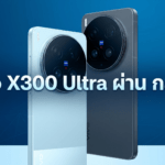 vivo X300 Ultra ผ่าน กสทช. เตรียมเปิดตัวในไทย 2569