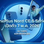 OnePlus Nord CE 6 Series มือถือรุ่นใหม่เปิดตัว 2026 จอ 144Hz แบต 8000mAh