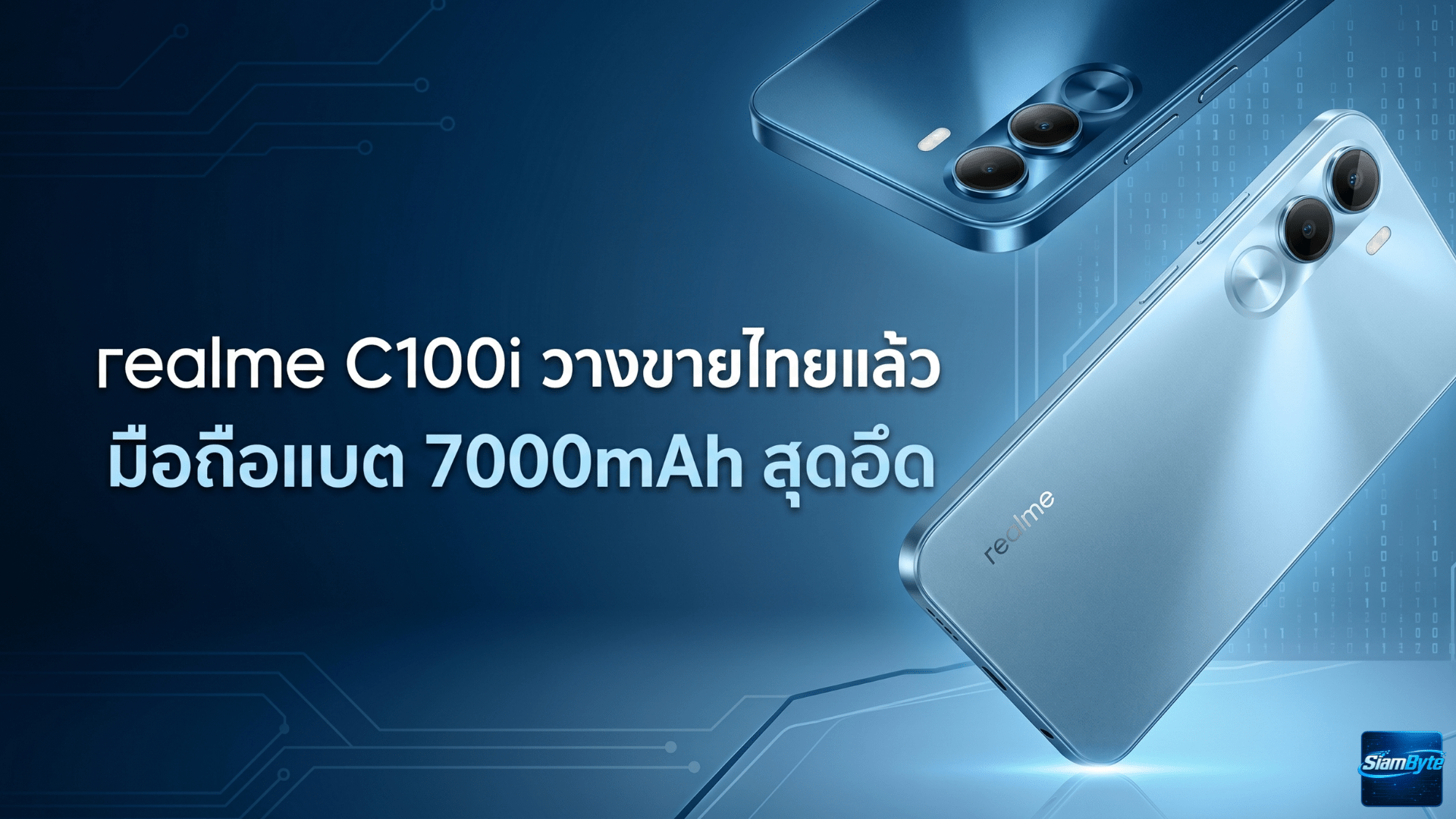 realme C100i วางขายไทยแล้ว มือถือแบต 7000mAh สุดอึด พร้อมความทนทานระดับกองทัพ เริ่มต้น 4,999 บาท