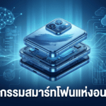 iQOO 15T และ iQOO Pad6 Pro ปล่อยทีเซอร์แรกอย่างเป็นทางการ ลุ้นสเปกแรง กล้อง 200MP และแท็บเล็ตจอใหญ่รุ่นใหม่ iQOO 15T และ iQOO Pad6 Pro ปล่อยทีเซอร์แรกอย่างเป็นทางการ พร้อมลุ้นสเปกแรง กล้อง 200MP และแท็บเล็ตจอใหญ่รุ่นใหม่