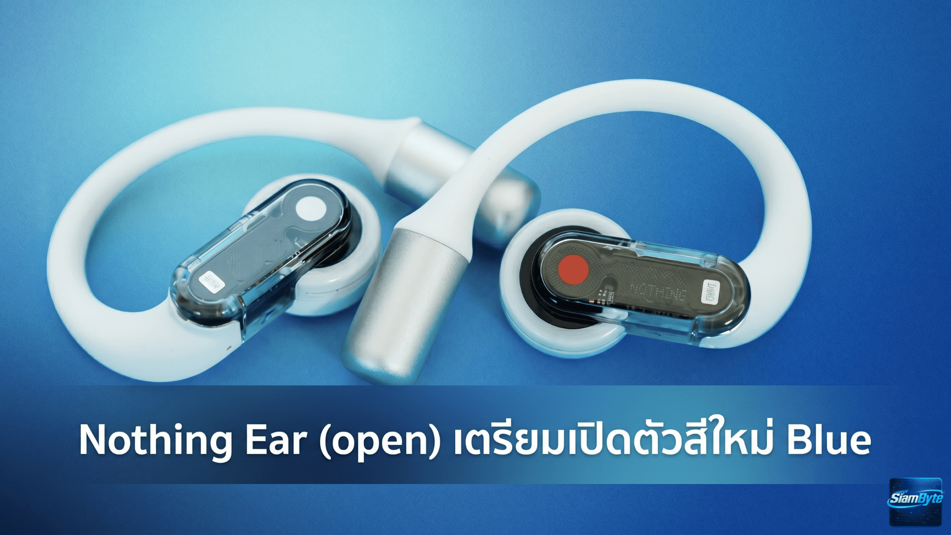 othing Ear (open) สี Blue หูฟัง Open-Ear รุ่นเดิมที่เตรียมเปิดตัวสีใหม่วันที่ 11 พฤษภาคม