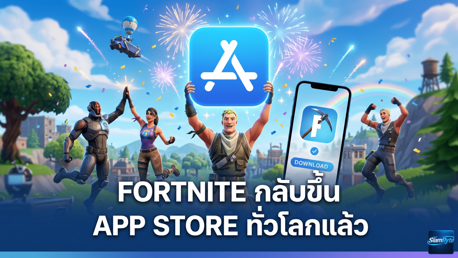 Fortnite กลับขึ้น App Store ทั่วโลกแล้ว ยกเว้นออสเตรเลีย หลัง Epic Games เดินหน้าชน Apple เรื่องค่าธรรมเนียม