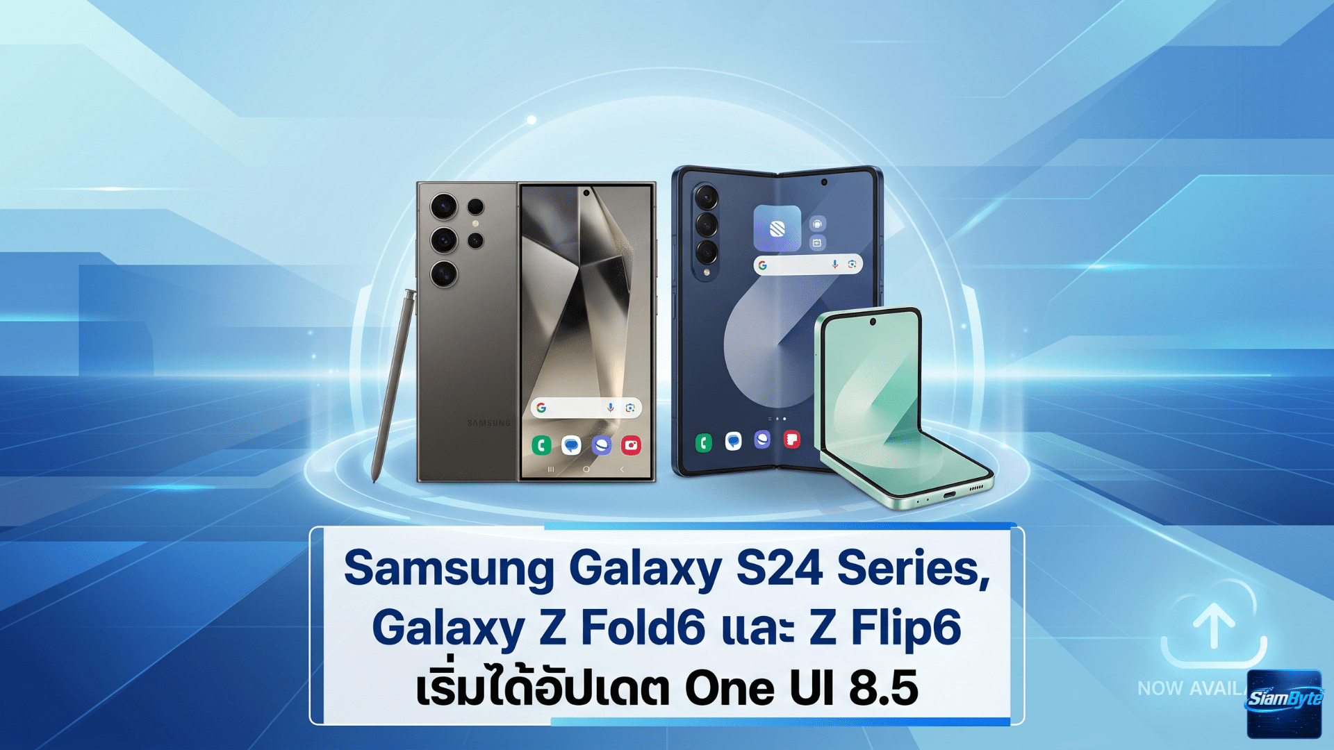 Samsung Galaxy S24 Series, Galaxy Z Fold6 และ Z Flip6 เริ่มได้รับอัปเดต One UI 8.5 Stable ในสหรัฐฯ