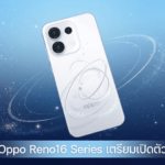 Oppo Reno16 Series เตรียมเปิดตัว 25 พฤษภาคมนี้ พร้อมข่าวลือ Reno16 Pro กล้อง 200MP แบตเตอรี่ 7,000mAh