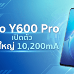 vivo Y600 Pro เปิดตัวพร้อมแบตเตอรี่ 10,200mAh ชาร์จไว 90W หน้าจอ AMOLED 120Hz และชิป Dimensity 7300e