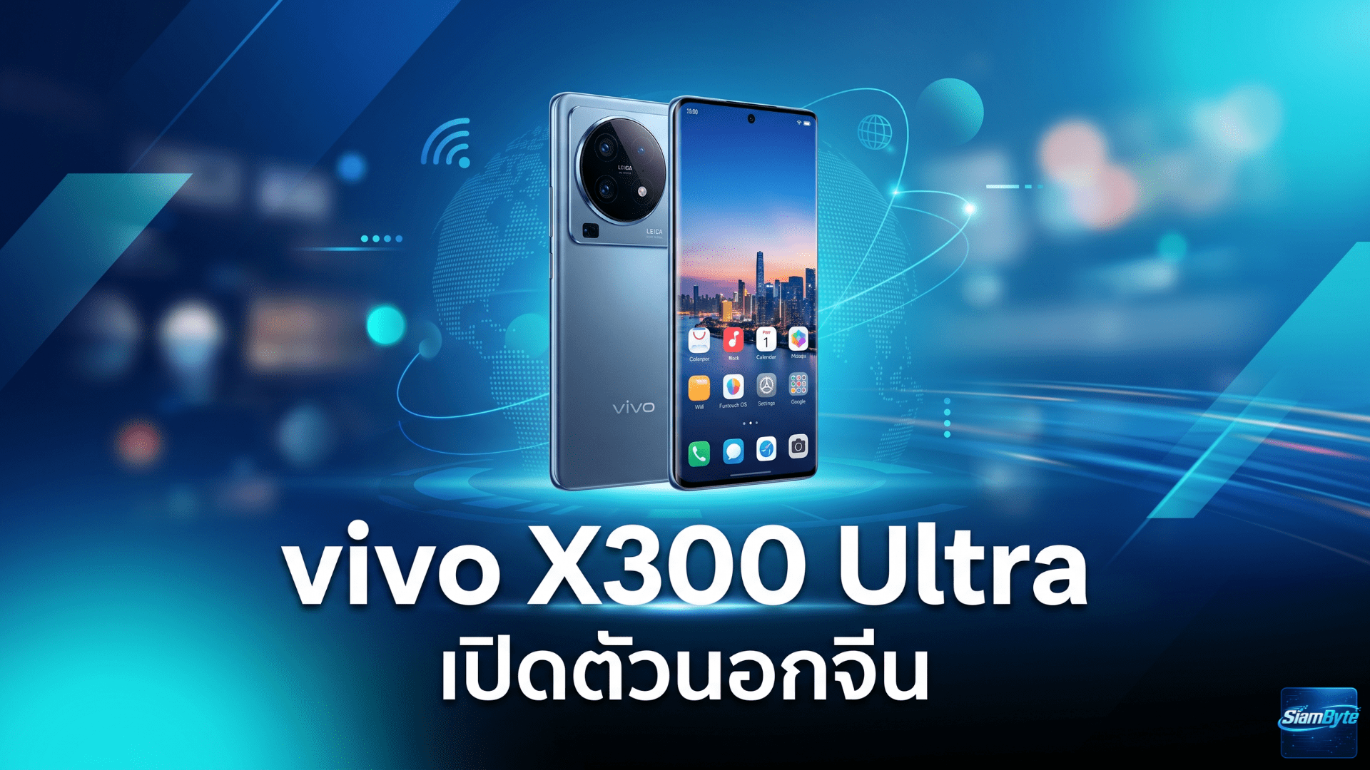 vivo X300 Ultra เรือธงกล้อง ZEISS 200MP พร้อมชิป Snapdragon 8 Elite Gen 5 และเลนส์ซูม 400 มม.