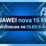 HUAWEI nova 15 Max เปิดตัวโกลบอล มาพร้อมจอ OLED 6.84 นิ้ว แบตเตอรี่ 8,500mAh และกล้อง RYYB 50MP