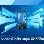 Prime Video เปิดตัว Clips ฟีดวิดีโอแนวตั้งบนมือถือ สำหรับค้นพบหนังและซีรีส์แบบสั้น