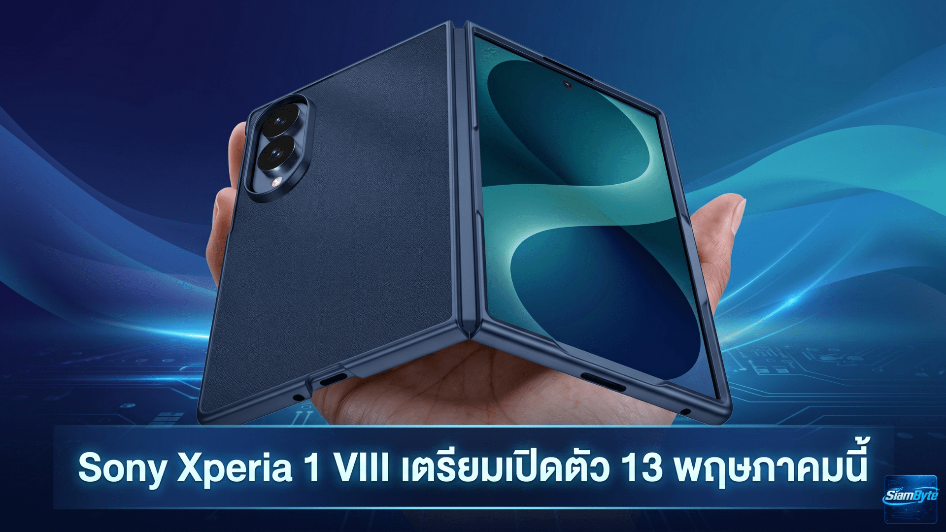 Samsung Galaxy Z Fold8 Wide เคสหลุดบน Alibaba เผยดีไซน์จอพับรุ่นใหม่พร้อมกล้องหลังคู่และตัวเครื่องบาง