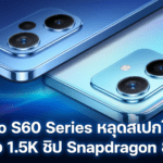 vivo S60 Series หลุดสเปกใหม่ จอ 1.5K ชิป Snapdragon 8s แบต 7,000mAh และกล้อง Periscope ลุ้นรีแบรนด์เป็น vivo V80 vivo S60 Series มือถือรุ่นใหม่ จอ 1.5K ชิป Snapdragon 8s แบตเตอรี่ 7,000mAh และกล้อง Periscope ลุ้นรีแบรนด์เป็น vivo V80
