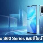 vivo S60 Series เผยดีไซน์ใหม่ ฝาหลังสีฟ้าท้องทะเล กล้องหลัง 3 ตัว ลือใช้ Snapdragon 8s Gen 3 ก่อนเปิดตัวเป็น vivo V80 Vivo s60