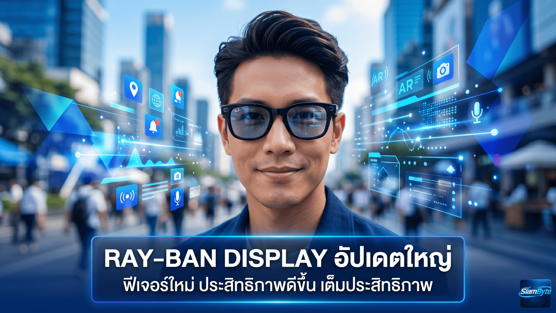 Ray-Ban Display แว่นอัจฉริยะ Meta อัปเดตฟีเจอร์เขียนข้อความกลางอากาศด้วย Neural Handwriting