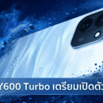 vivo Y600 Turbo สมาร์ทโฟนแบต 9,000mAh เตรียมเปิดตัวในจีน พร้อมกันน้ำ IP68/IP69 และใช้งานลื่นยาว 5 ปี