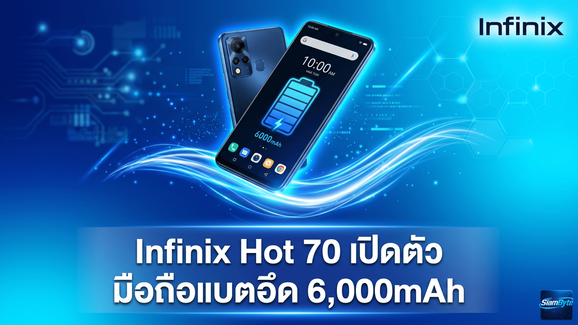 Infinix Hot 70 มือถือแบตอึด 6,000mAh ฝาหลังเปลี่ยนสีได้ รองรับชาร์จไว 45W