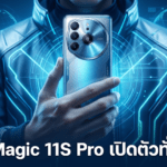 RedMagic 11S Pro มือถือเกมมิ่งเรือธงเปิดตัวทั่วโลก มาพร้อมจอ 144Hz แบตเตอรี่ 7,500mAh และชิป Snapdragon 8 Gen 5 Elite Leading Edition