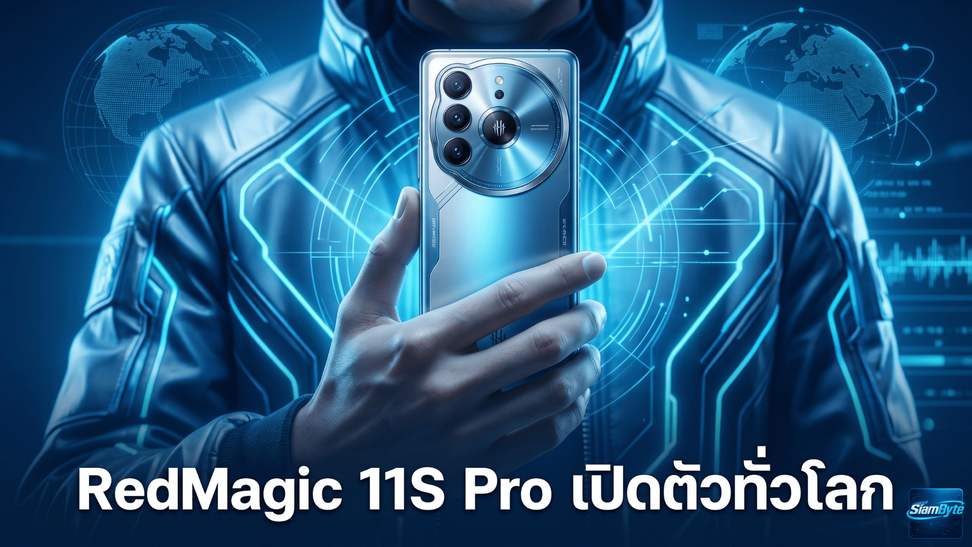 RedMagic 11S Pro มือถือเกมมิ่งเรือธงเปิดตัวทั่วโลก มาพร้อมจอ 144Hz แบตเตอรี่ 7,500mAh และชิป Snapdragon 8 Gen 5 Elite Leading Edition