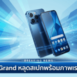 HMD Grand หลุดสเปกพร้อมภาพเรนเดอร์ จอใหญ่ 6.9 นิ้ว กล้องหน้า 50MP แบต 6,000mAh คาดเป็นมือถือ 4G รุ่นใหม่ HMD Grand หลุดสเปกพร้อมภาพเรนเดอร์ จอใหญ่ 6.9 นิ้ว กล้องหน้า 50MP แบตเตอรี่ 6,000mAh