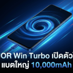 HONOR Win Turbo มือถือแบตใหญ่ 10,000mAh จอ OLED 120Hz สว่าง 8,000 nits ชิป Dimensity 8500 Elite