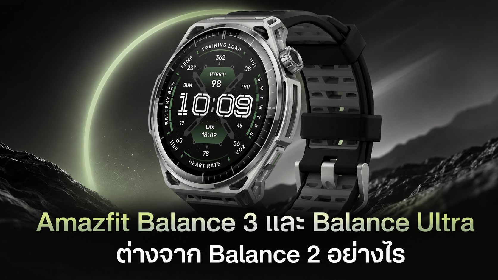 ตารางเปรียบเทียบ Amazfit Balance 3 และ Balance Ultra กับ Balance 2 พร้อมสเปกและฟีเจอร์ที่อัปเกรด