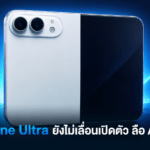 iPhone Ultra ยังไม่เลื่อนเปิดตัว ลือ Apple เตรียมเผยโฉมพร้อม iPhone 18 Pro เดือนกันยายน 2026 iPhone Ultra ลือเตรียมเปิดตัวพร้อม iPhone 18 Pro ในเดือนกันยายน 2026