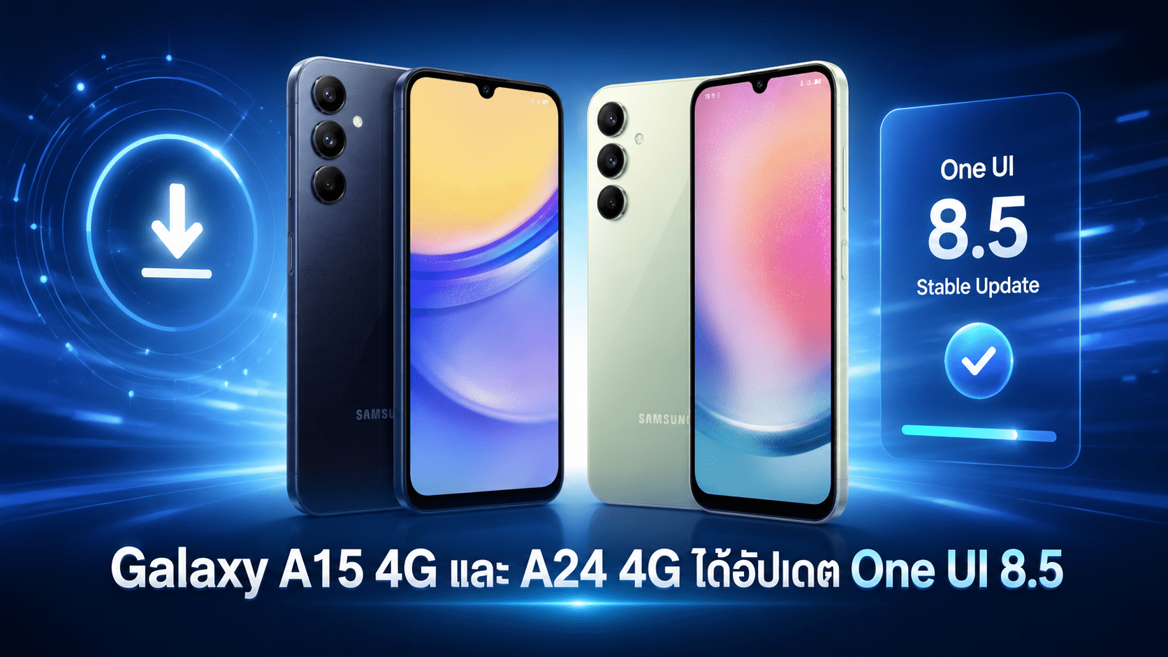 Samsung Galaxy A15 4G และ Galaxy A24 4G เริ่มได้รับอัปเดต One UI 8.5 เวอร์ชันเสถียร