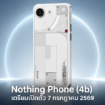 Nothing Phone (4b) เตรียมเปิดตัว 7 กรกฎาคม 2569 พร้อมดีไซน์ Glyph Bar และกล้อง 50MP Nothing Phone (4b) เตรียมเปิดตัว 7 กรกฎาคม 2569 พร้อมดีไซน์ Glyph Bar และกล้อง 50MP