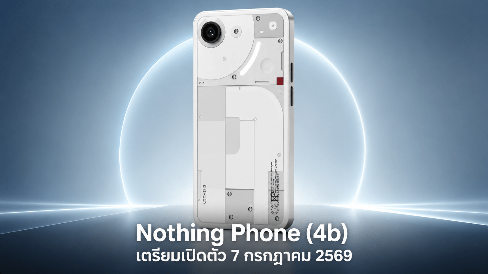 Nothing Phone (4b) เตรียมเปิดตัว 7 กรกฎาคม 2569 พร้อมดีไซน์ Glyph Bar และกล้อง 50MP