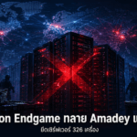 Operation Endgame ทลายเครือข่ายมัลแวร์ Amadey และ StealC ยึดเซิร์ฟเวอร์ 326 เครื่อง Operation Endgame ทลายเครือข่ายมัลแวร์ Amadey และ StealC พร้อมยึดเซิร์ฟเวอร์ 326 เครื่อง
