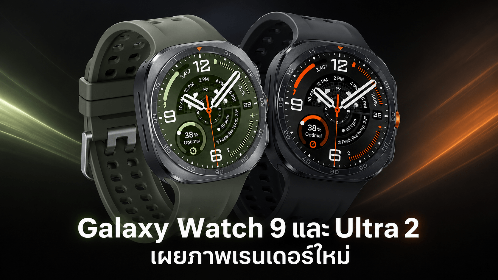 Samsung Galaxy Watch 9 และ Galaxy Watch Ultra 2 พร้อมชิป Snapdragon Wear Elite
