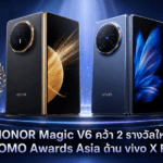HONOR Magic V6 คว้า 2 รางวัลใหญ่ GLOMO Awards Asia ด้าน vivo X Fold6 ซิว Best in Show HONOR Magic V6 คว้า 2 รางวัลใหญ่ GLOMO Awards Asia พร้อม vivo X Fold6 ซิว Best in Show