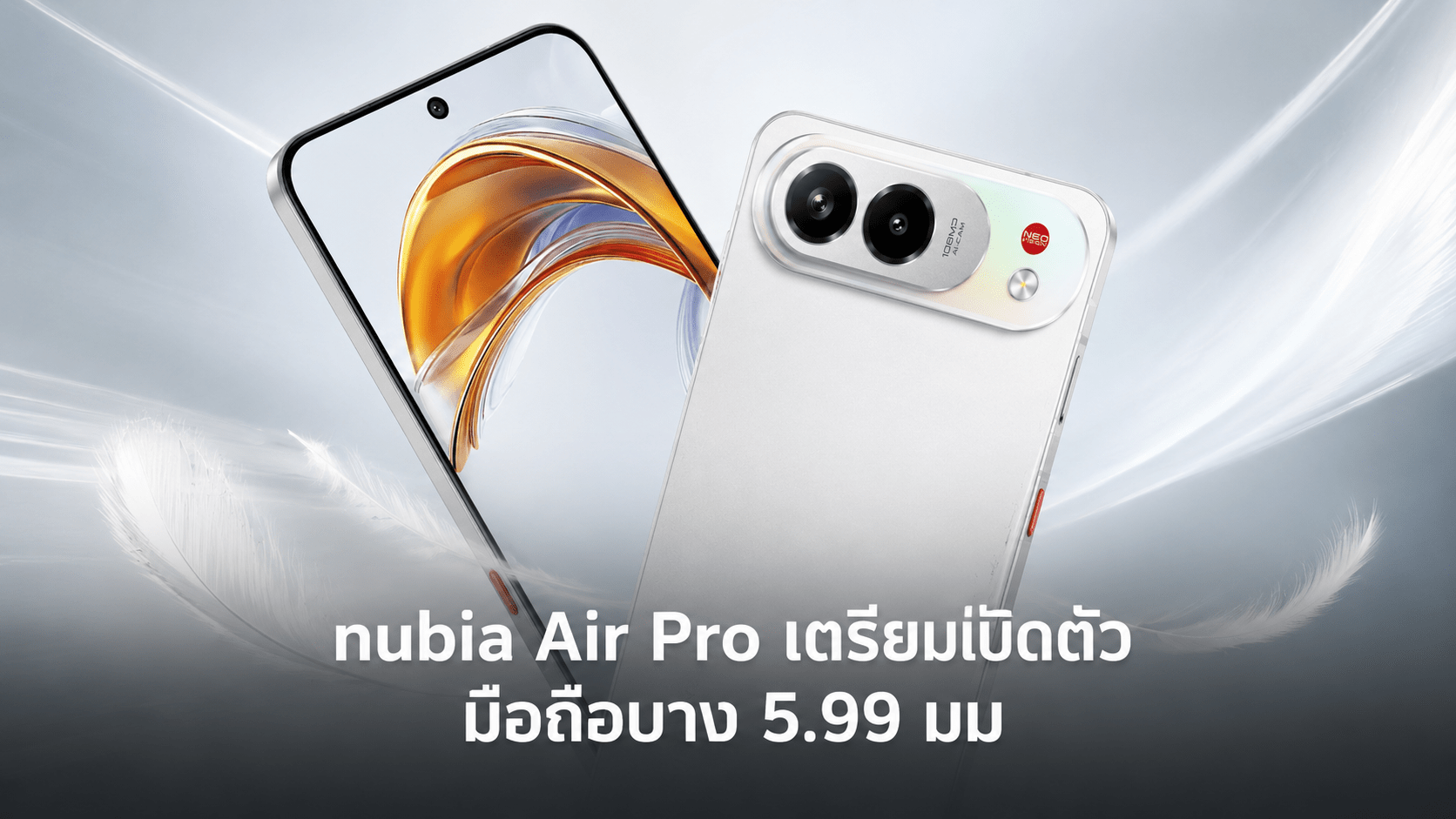 nubia Air Pro มือถือบาง 5.99 มม. กล้อง 108MP พร้อมหน้าจอ AMOLED 144Hz