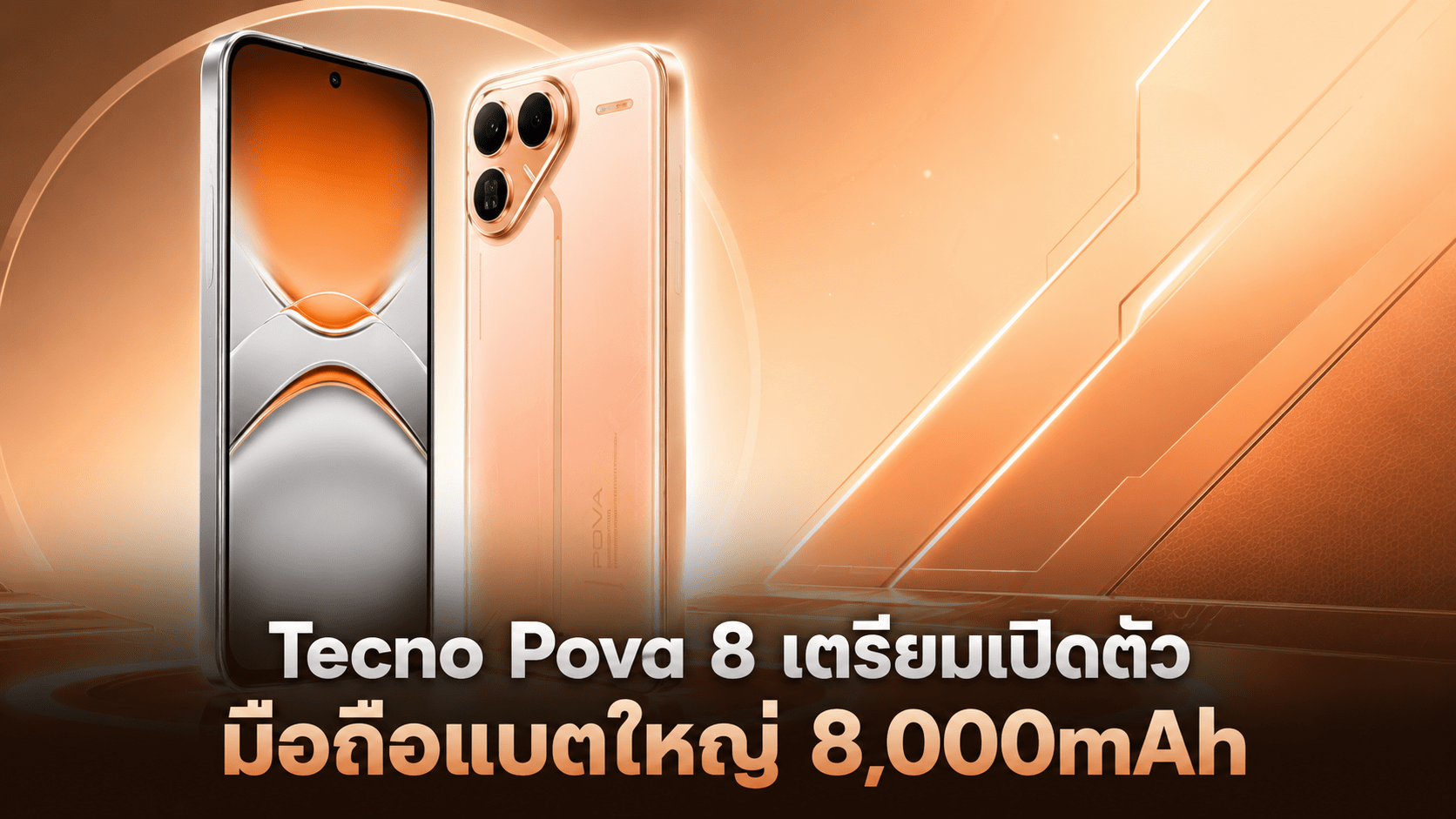 Tecno Pova 8 มือถือแบตใหญ่ 8,000mAh จอ 144Hz พร้อมชิป Dimensity 7100