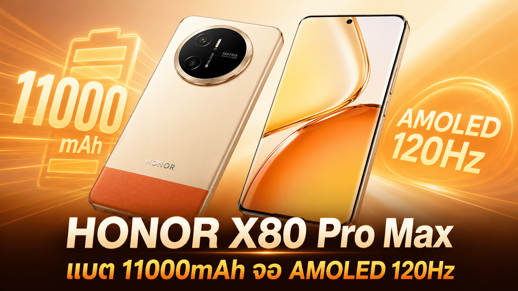 HONOR X80 Pro Max เปิดตัวพร้อมแบตเตอรี่ 11,000mAh จอ AMOLED 120Hz และชิป Snapdragon 6 Gen 5