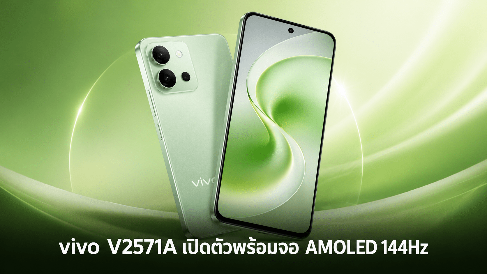 vivo V2571A เปิดตัวพร้อมจอ AMOLED 144Hz กล้องซูม Periscope และแบตเตอรี่ 7,200mAh