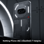 Nothing Phone (4b) เตรียมเปิดตัว 7 กรกฎาคม พร้อมชิป Snapdragon และ Android 16 Nothing Phone (4b) เตรียมเปิดตัว 7 กรกฎาคม พร้อมชิป Snapdragon และ Android 16
