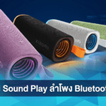 Xiaomi Sound Play ลำโพง Bluetooth 18W ดีไซน์พกพา กันน้ำ IP68 รองรับ Auracast เชื่อมต่อได้สูงสุด 100 ตัว Xiaomi Sound Play ลำโพง Bluetooth 18W ดีไซน์พกพา กันน้ำ IP68 รองรับ Auracast เชื่อมต่อได้สูงสุด 100 ตัว