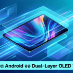ASUS Pad 2026 เปิดตัวในงาน Computex 2026 แท็บเล็ต Android จอ Dual-Layer OLED 144Hz พร้อมชิป Dimensity 8300 ASUS Pad 2026 แท็บเล็ต Android จอ Dual-Layer OLED 144Hz พร้อมชิป Dimensity 8300 เปิดตัวในงาน Computex 2026