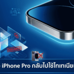 ข่าวลือ iPhone Pro กลับไปใช้ไทเทเนียมถูกโต้ อะลูมิเนียมอาจยังเป็นทางเลือกหลักของ Apple ข่าวลือ iPhone Pro กลับไปใช้ไทเทเนียมถูกโต้ Apple อาจยังเลือกใช้อะลูมิเนียมเป็นวัสดุหลัก