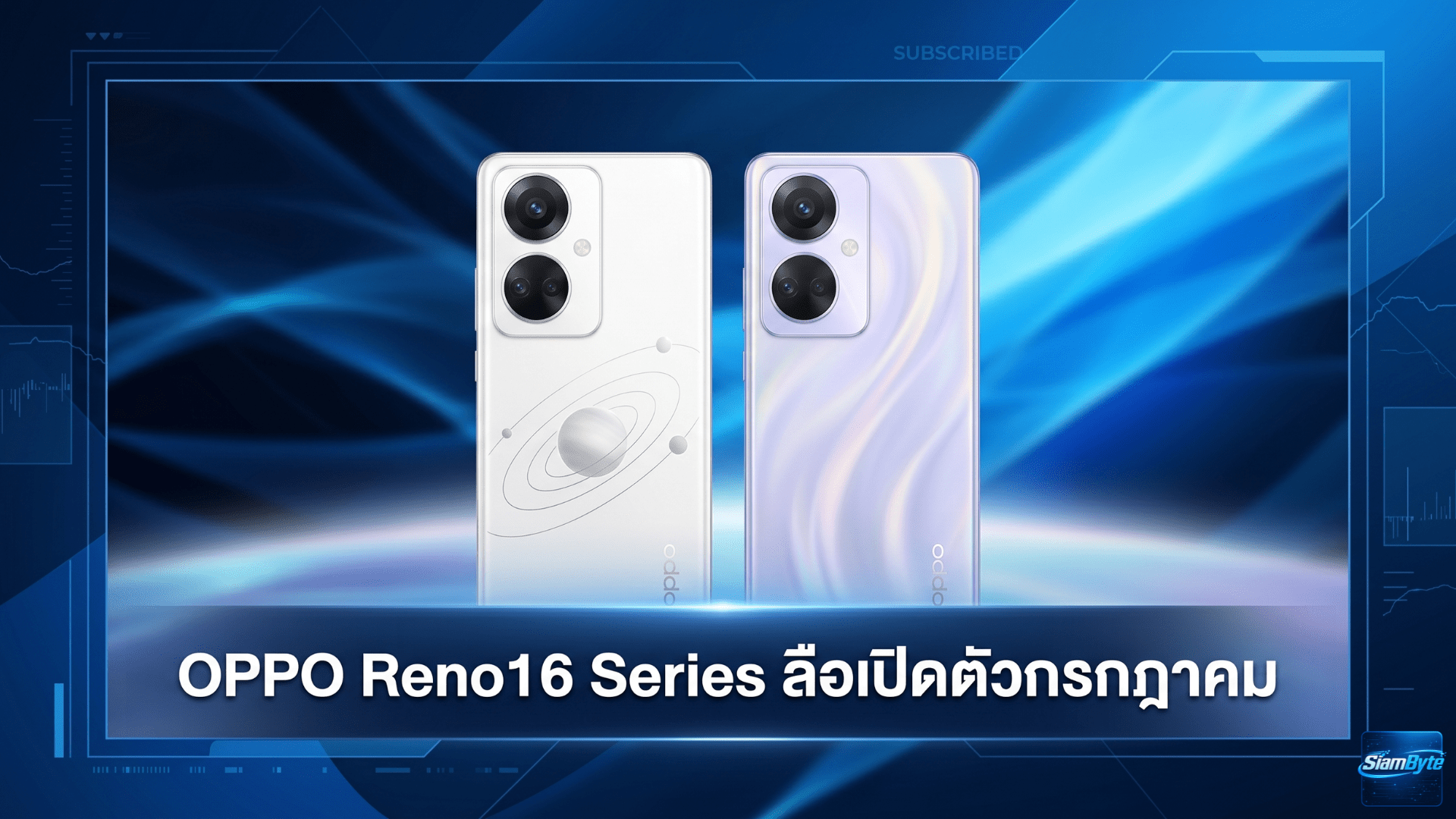 OPPO Reno16 Series ลือเปิดตัวกรกฎาคม 2026 มี 3 รุ่น Reno16 F, Reno16 และ Reno16 Pro พร้อมกล้องสูงสุด 200MP
