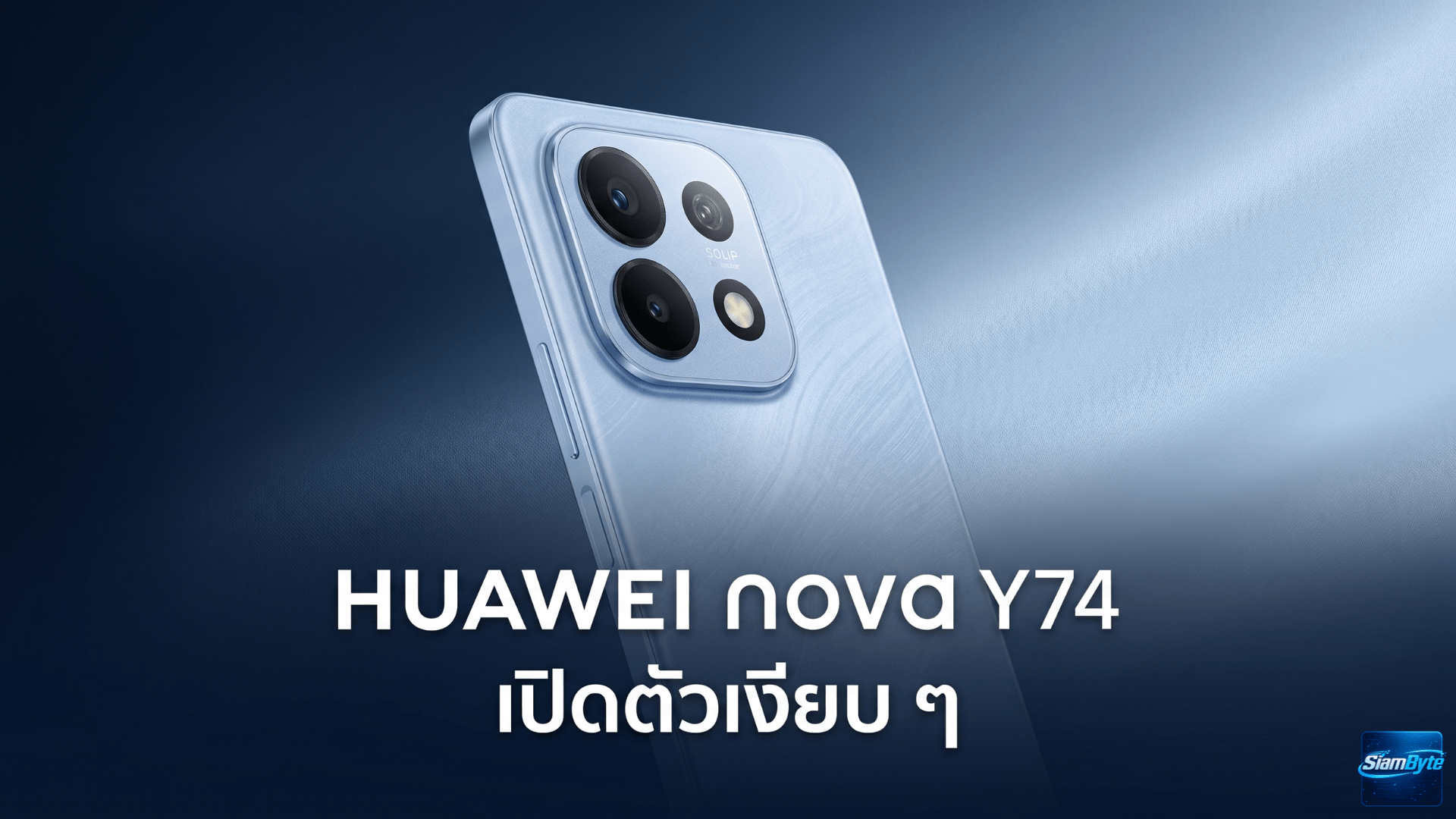 Huawei nova Y74 มือถือ 4G แบตใหญ่ 6,620mAh พร้อมจอ 90Hz เปิดตัวในตลาดโลก