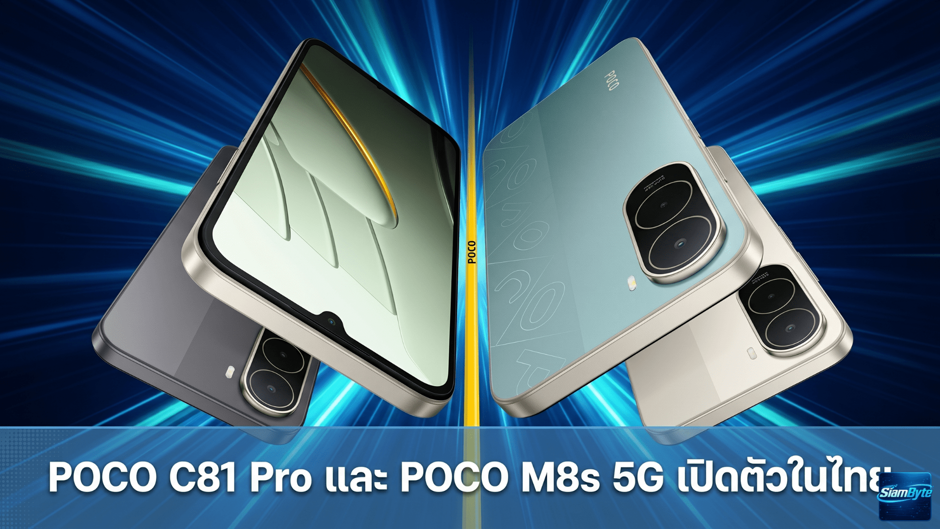 POCO C81 Pro และ POCO M8s 5G เปิดตัวในไทย มือถือราคาประหยัด แบตใหญ่ จอ 6.9 นิ้ว ราคาเริ่มต้น 3,299 บาท