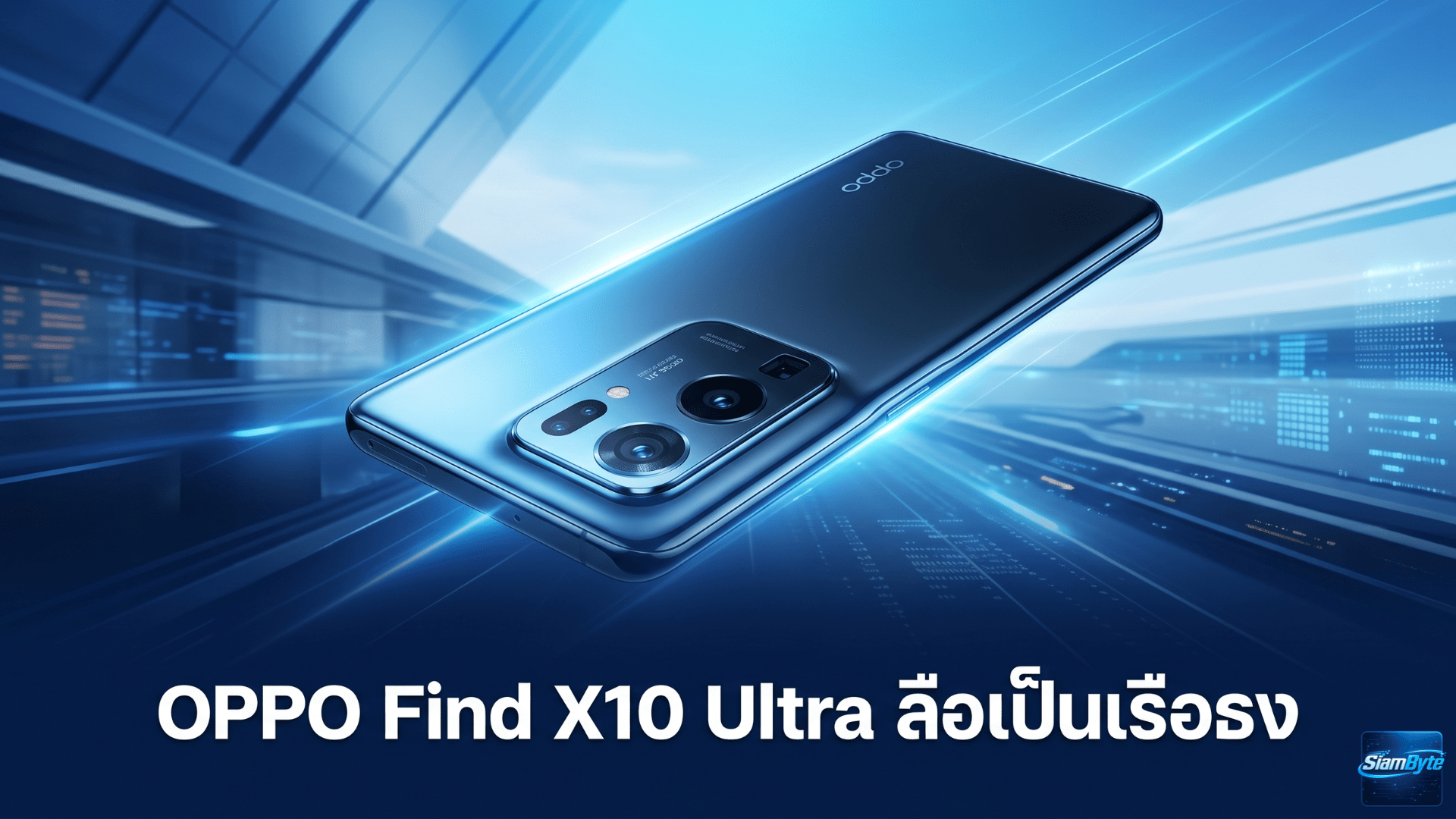 OPPO Find X10 Ultra ลือเป็นเรือธง Android ปี 2027 พร้อมกล้อง Dual Periscope และซูม 10x