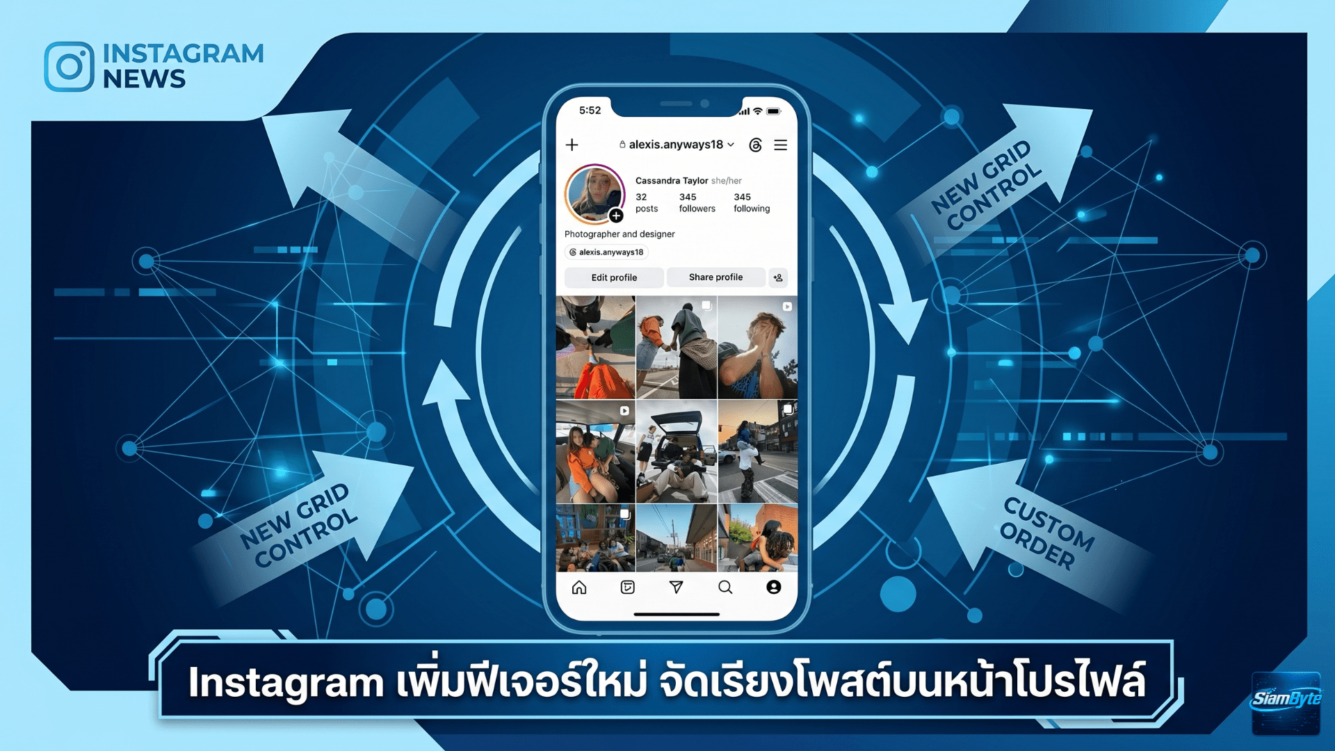 Instagram เพิ่มฟีเจอร์ใหม่ จัดเรียงโพสต์บนหน้าโปรไฟล์ได้เองแล้ว
