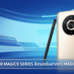 Honor Magic9 Series ลือรองรับปากกา Magic-Pen พร้อมฟีเจอร์ AI ช่วยงาน Productivity Honor Magic9 Series ลือรองรับปากกา Magic-Pen พร้อมฟีเจอร์ AI ช่วยงาน Productivity