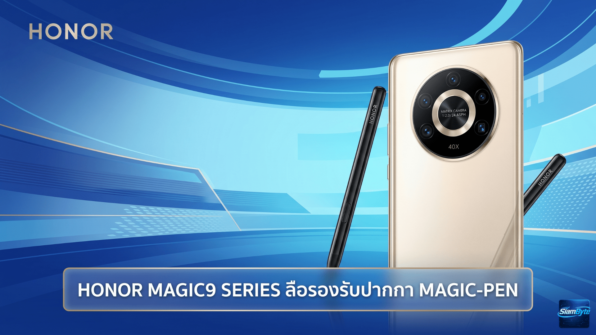 Honor Magic9 Series ลือรองรับปากกา Magic-Pen พร้อมฟีเจอร์ AI ช่วยงาน Productivity