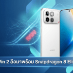 Honor Win 2 ลือมาพร้อม Snapdragon 8 Elite Gen 6 แบตเตอรี่ 10,000mAh และหน้าจอ 2K รีเฟรชเรตสูง