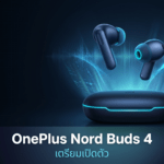 OnePlus Nord Buds 4 เตรียมเปิดตัวในอินเดีย พร้อมดีไซน์ใหม่แบบก้านและเคสทรงเหลี่ยม OnePlus Nord Buds 4 หูฟังไร้สายดีไซน์แบบก้าน พร้อมเคสชาร์จทรงเหลี่ยม เตรียมเปิดตัวในอินเดีย