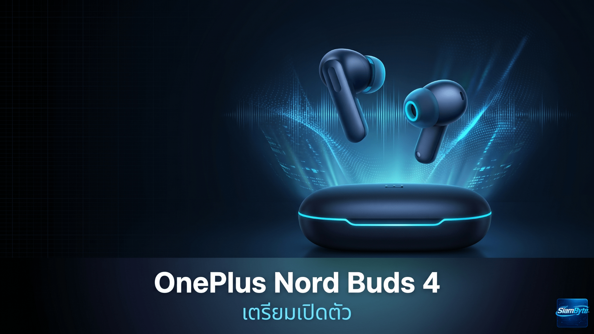 OnePlus Nord Buds 4 หูฟังไร้สายดีไซน์แบบก้าน พร้อมเคสชาร์จทรงเหลี่ยม เตรียมเปิดตัวในอินเดีย