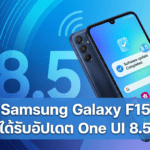 Samsung Galaxy F15 ได้รับอัปเดต One UI 8.5 เวอร์ชันเสถียรแล้ว เริ่มปล่อยในอินเดีย Samsung Galaxy F15 ได้รับอัปเดต One UI 8.5 เวอร์ชันเสถียร เริ่มปล่อยในอินเดีย พร้อมแพตช์ความปลอดภัยพฤษภาคม 2026